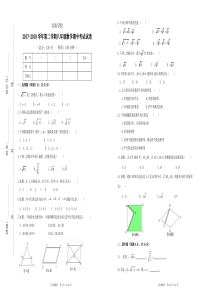 八年级数学下册期中考试试卷