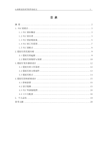 81基于PLC的霓虹灯控制系统设计