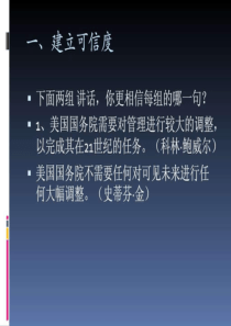 第三讲说服的方法