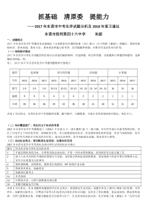 2017东营化学中考试卷分析