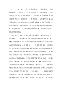 公司管理制度 (2)