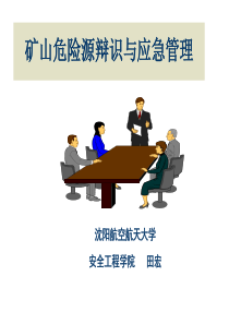矿山危险源辩识与应急管理(田宏)