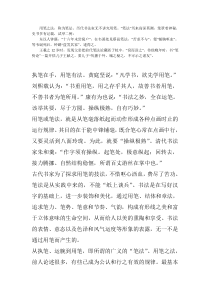 用笔之法