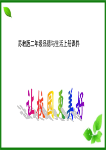 让校园更美好