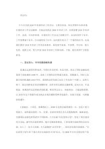 46县委书记在经济工作会议上的讲话