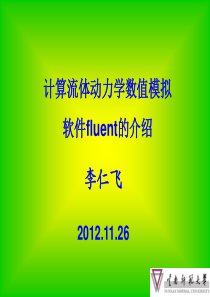 热利用课件软件介绍1 - 仁飞(修)1