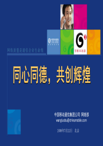 0940网络部TD产业联盟上的发言-20090722