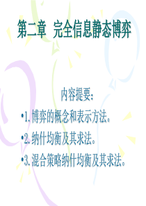 博弈论2