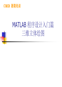 matlab  三维立体绘图