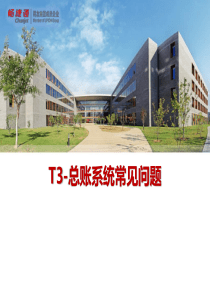 T3-常见问题