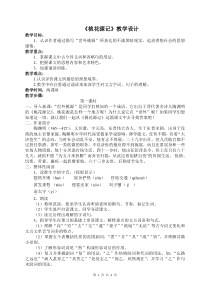 桃花源记教学设计