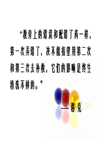 《家庭教育手册》PPT课件