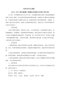 2017少年宫工作计划