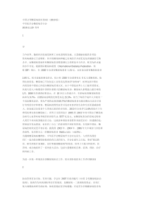 中国2型糖尿病防治指南Microsoft Word 文档