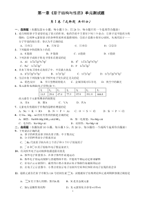 第一章《原子结构与性质》单元测试题