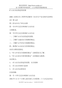 矿山安全法