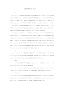 全国流感监测方案