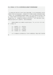 矿山工程知识 井下矿山为何要采取防尘措施