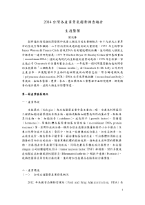 2014台湾生技医药产业分析报告