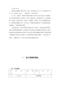 70m3液氯储罐课程设计