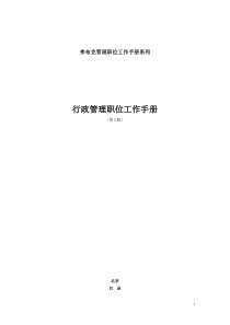 行政常用表格DOC