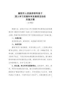 %AE%9E践科学发展观活动的实施方案(政府)