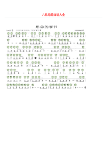 六孔陶笛曲谱大全==