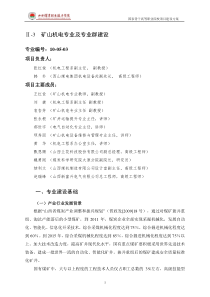 矿山机电专业方案(5总)
