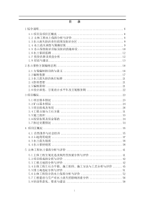 矿山水土保持方案编制报告书范本