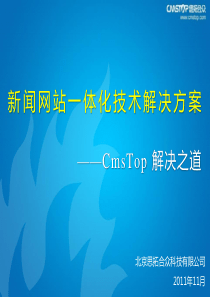 新闻网站一体化技术解决方案