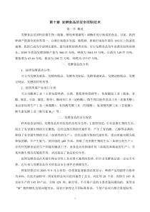 第十章+发酵食品的安全控制技术