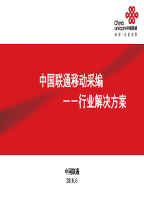 72移动新闻采编行业解决方案V1.0