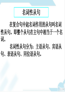 book3unit3-Grammar宾语从句和表语从句课件1