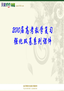 2010届高考数学复习强化双基系列课件33《数列通项的求法》