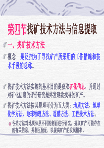 矿床勘查与评价