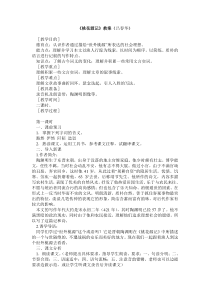 桃花源记教案(吕春华)