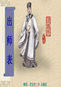 出师表 上课课件