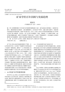 矿床学的百年回顾与发展趋势