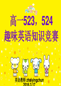 英语趣味知识竞赛