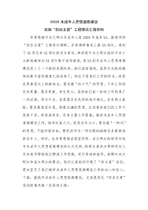 未成年人思想道德建设汇报资料