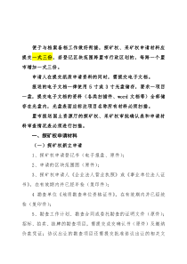 矿权管理申报材料（DOC75页）