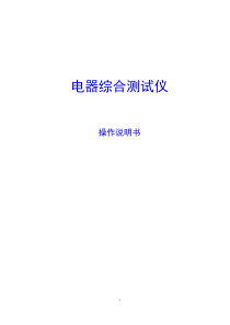 六合一综合测试仪