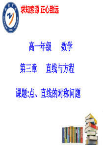点、直线的对称问题