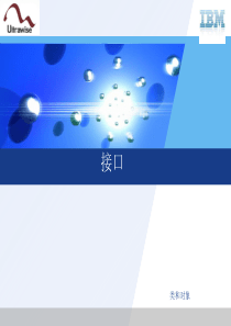 接口