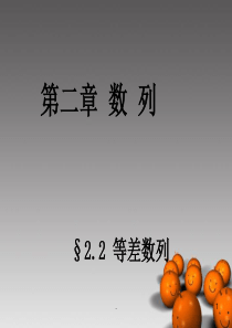 高中数学 §2.2 等差数列B 新人教A版必修5