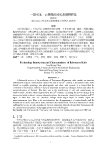台湾胶筏