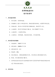 东新御珑庭项目规划设计任务书(仅供参考)