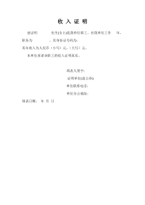 台湾自由行-收入证明模板