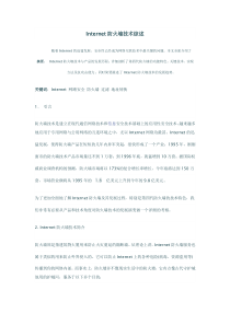 62Internet防火墙技术综述