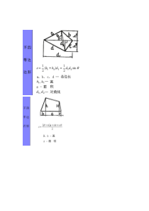 常用工程计算方法